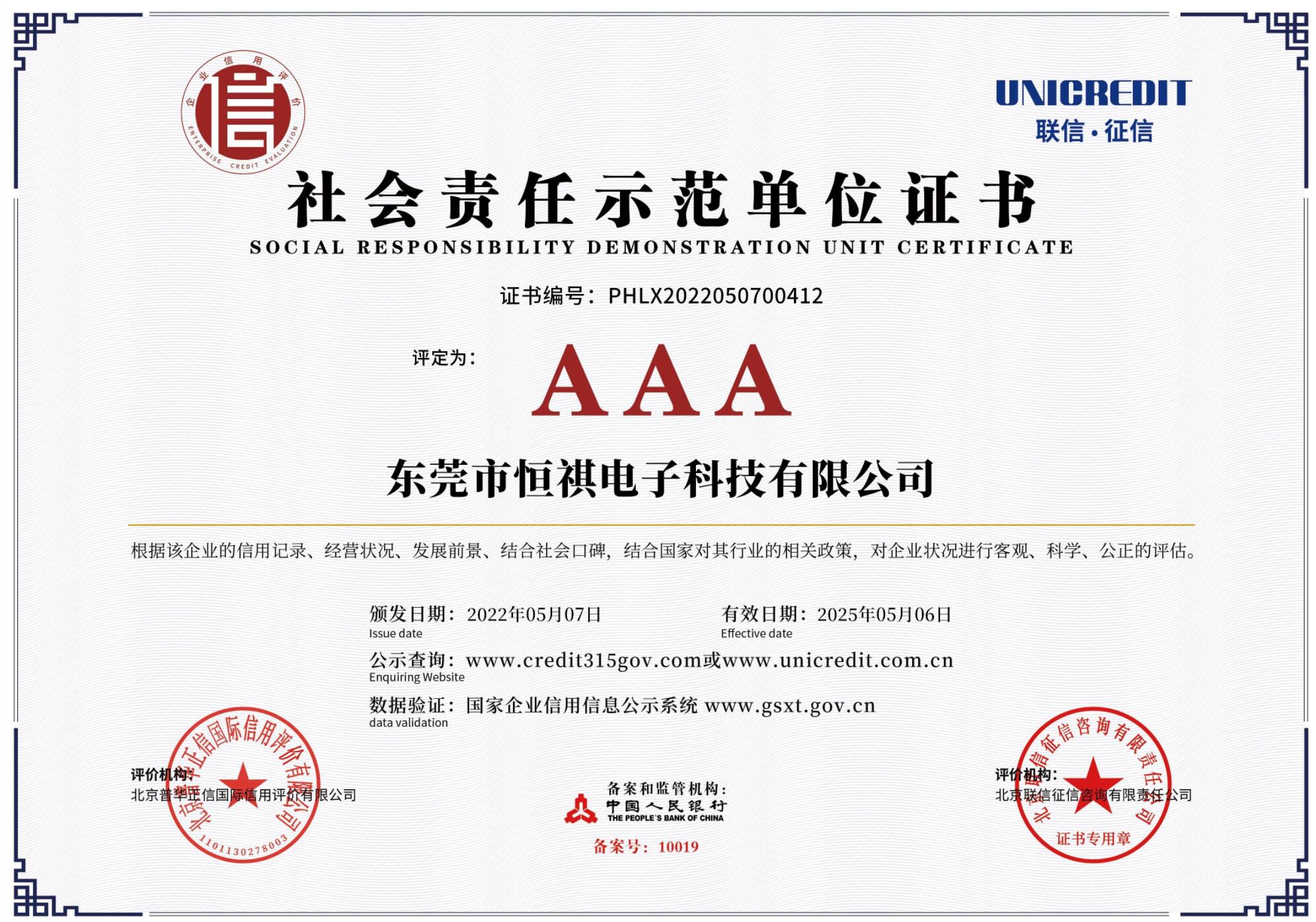 社會責(zé)任證書